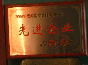 2008年優(yōu)秀企業(yè)